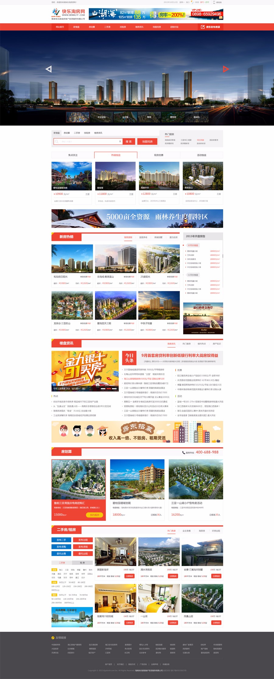 海南網(wǎng)站建設(shè),海南軟件開(kāi)發(fā),海南網(wǎng)站建設(shè)公司,海南網(wǎng)站營(yíng)銷,海南網(wǎng)站制作,海南網(wǎng)頁(yè)設(shè)計(jì),?？诰W(wǎng)絡(luò)公司，海南房地產(chǎn)網(wǎng)站設(shè)計(jì)，三亞網(wǎng)站建設(shè)