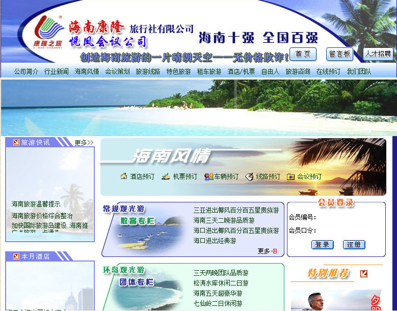 海南網(wǎng)站建設(shè),海南軟件開發(fā),海南網(wǎng)站建設(shè)公司,海南網(wǎng)站營(yíng)銷,海南網(wǎng)站制作,海南網(wǎng)頁設(shè)計(jì),海口網(wǎng)絡(luò)公司，海南房地產(chǎn)網(wǎng)站設(shè)計(jì)，三亞網(wǎng)站建設(shè)