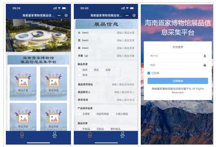 博物館展品信息采集系統(tǒng)