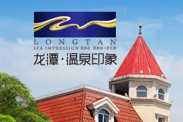 龍?zhí)?溫泉印象