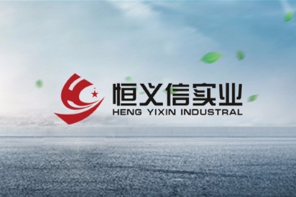 ?？诤懔x信實業(yè)有限公司