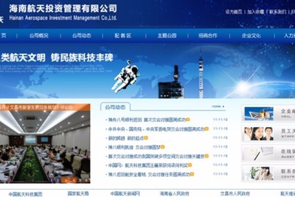 海南航天投資管理有限公司