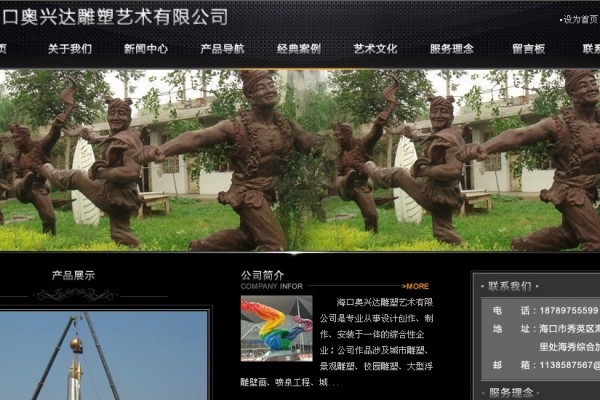 海口奧興達(dá)雕塑藝術(shù)有限公司