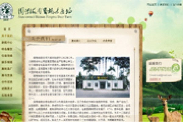 國營海南省楓木鹿場(chǎng)