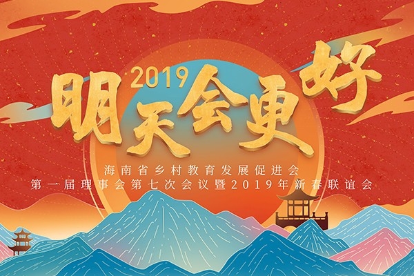 海南省鄉(xiāng)村教育發(fā)展促進(jìn)會2019年新春聯(lián)誼會抽獎系統(tǒng)