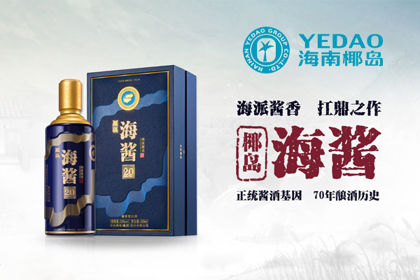 海南椰島（集團）股份有限公司