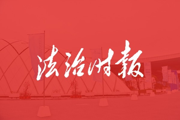 海南法制時報傳媒有限公司