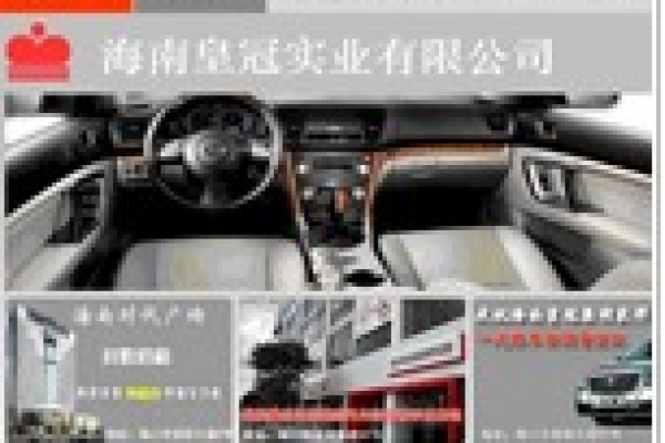 海南皇冠實(shí)業(yè)有限公司