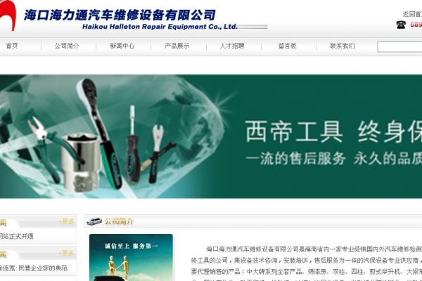 ?？诤Ａνㄆ嚲S修設(shè)備有限公司