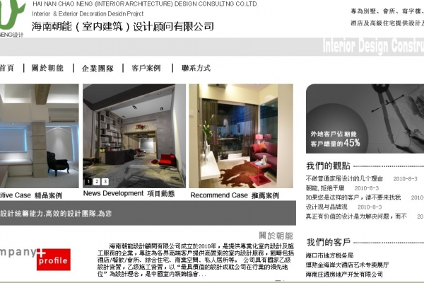 海南朝能設(shè)計顧問有限公司