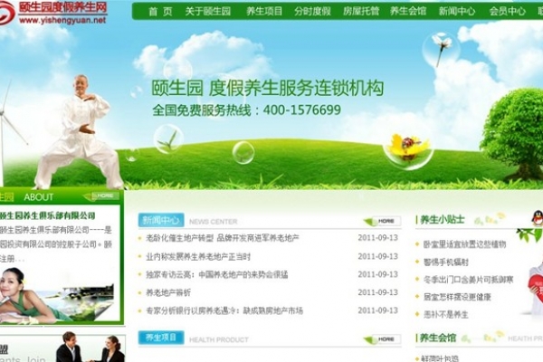 海南頤生園養(yǎng)生俱樂部有限公司